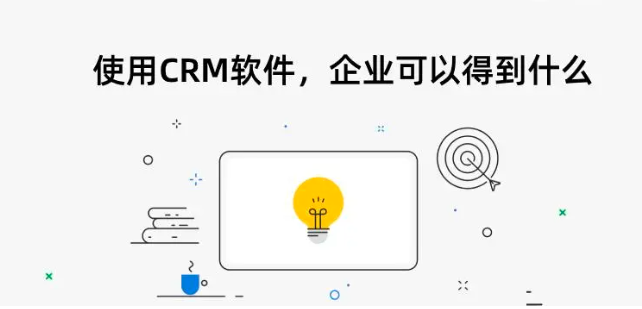 CRM软件