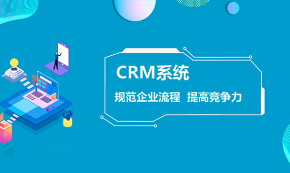 什么是客户管理系统