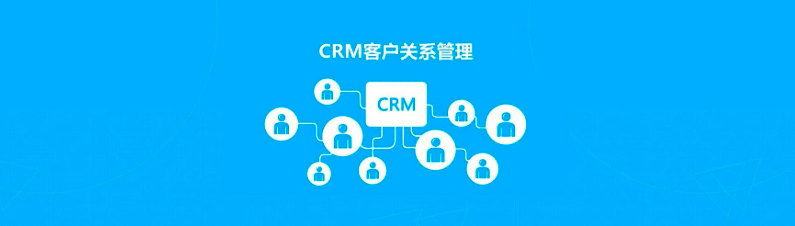 CRM营销系统