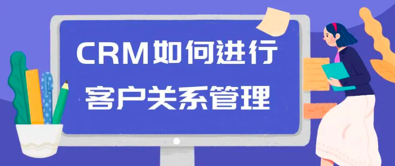 客户精细化管理crm系统