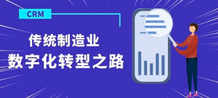 制造业CRM系统