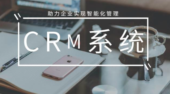 CRM客户管理系统定制