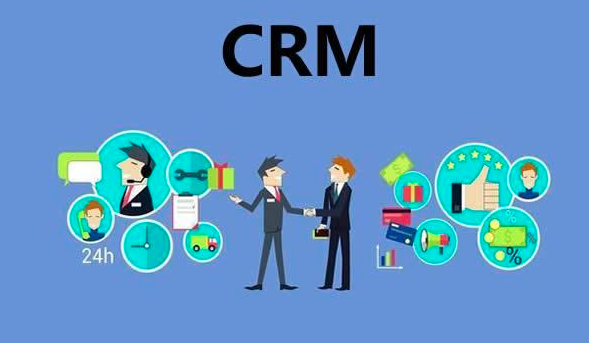 CRM系统