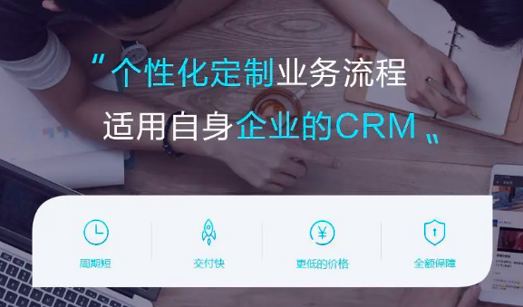 客户关系管理系统，crm系统