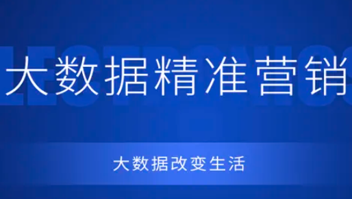 大数据精准客户采集系统