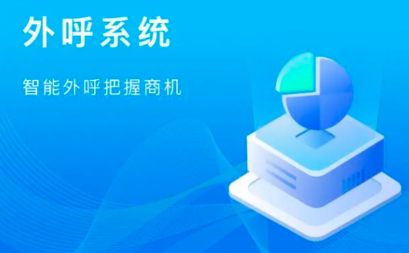 重庆外呼系统电销